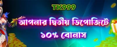 আপনার দ্বিতীয় ডিপোজিটে দ্বিগুণ লাভ